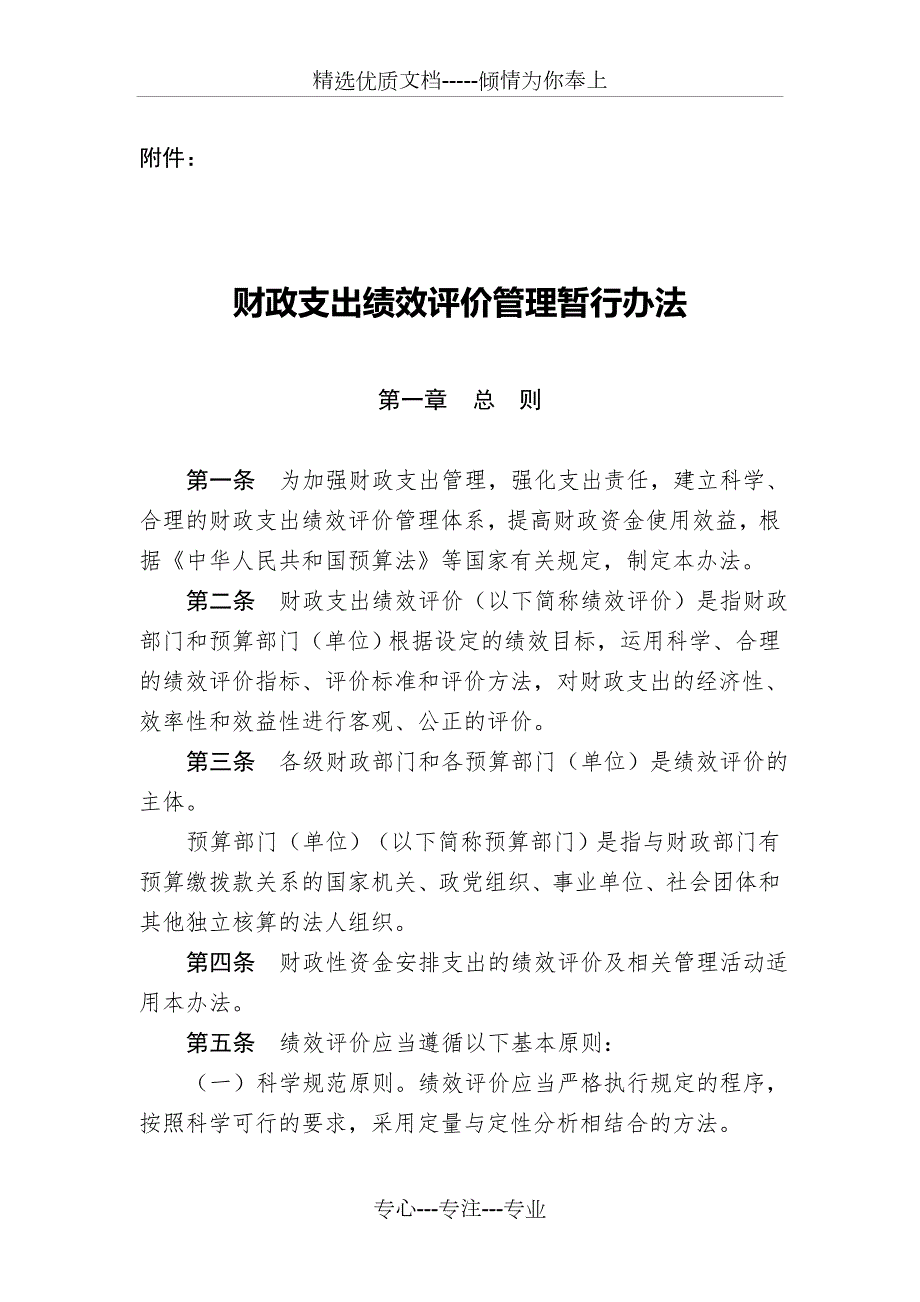财政绩效评价方法共11页.doc_第1页