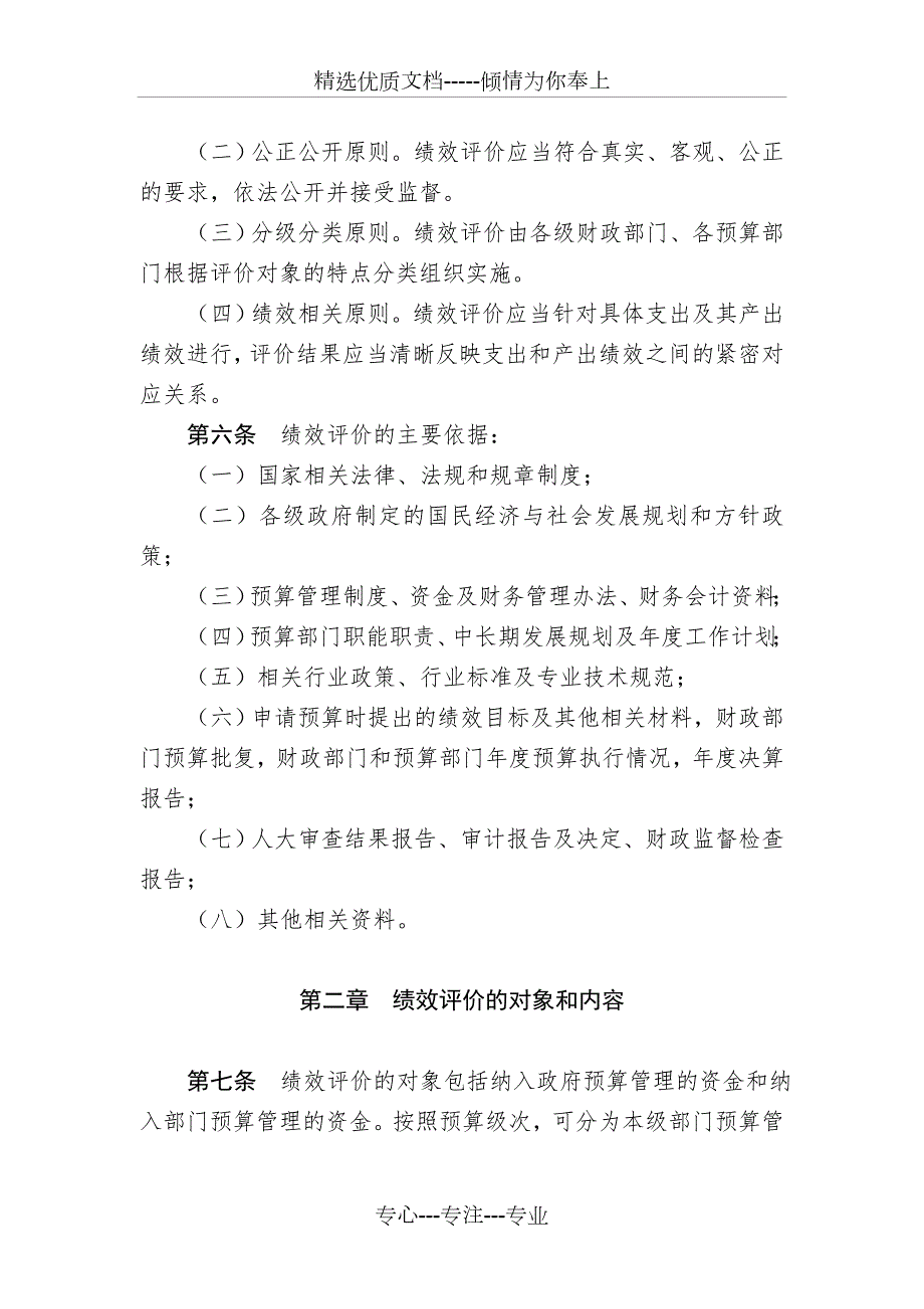 财政绩效评价方法共11页.doc_第2页