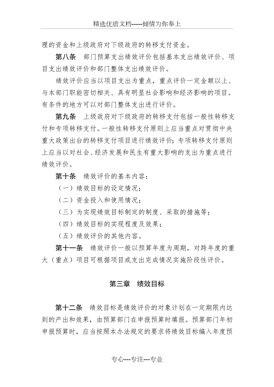 财政绩效评价方法共11页.doc_第3页