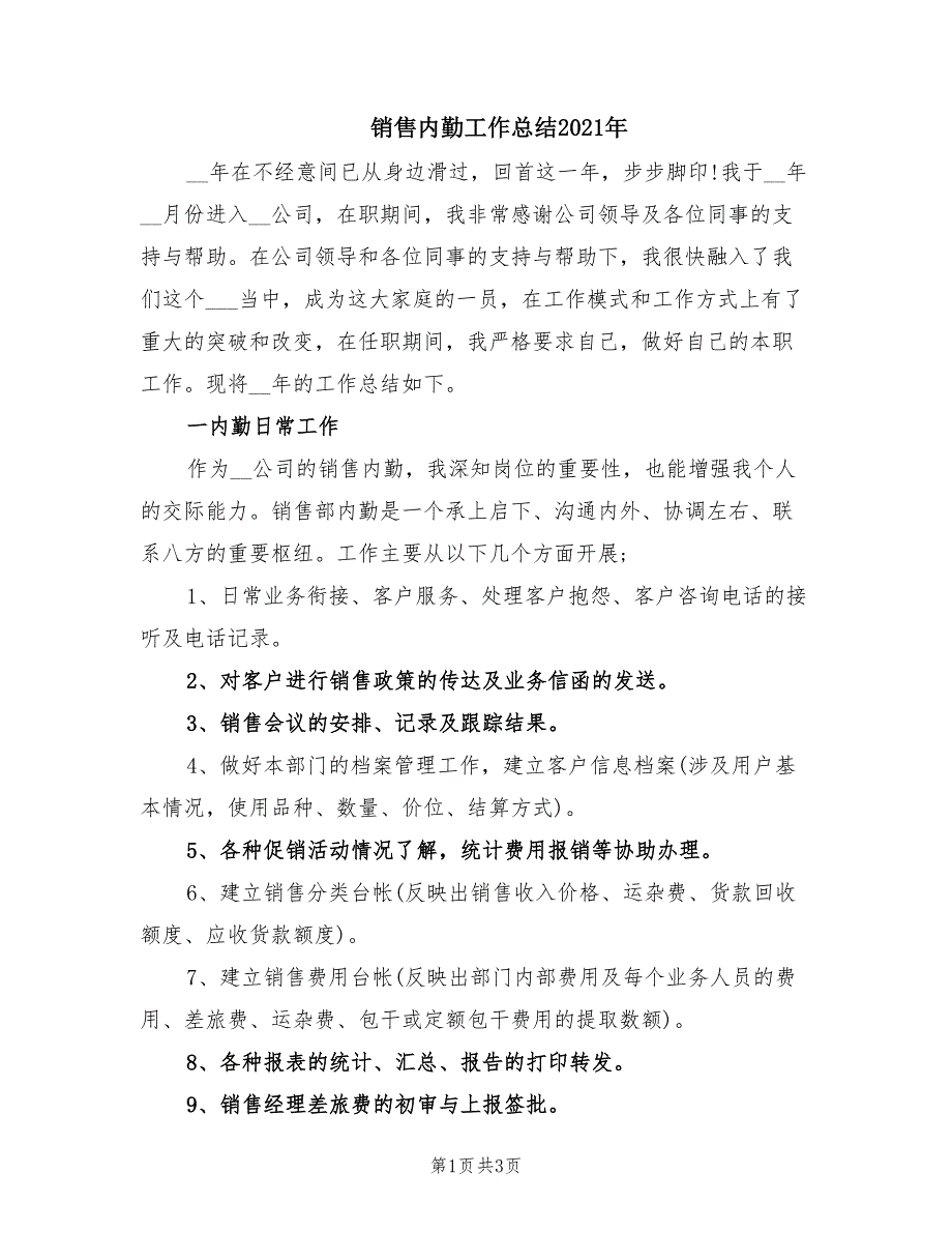 销售内勤工作总结2021年.doc_第1页