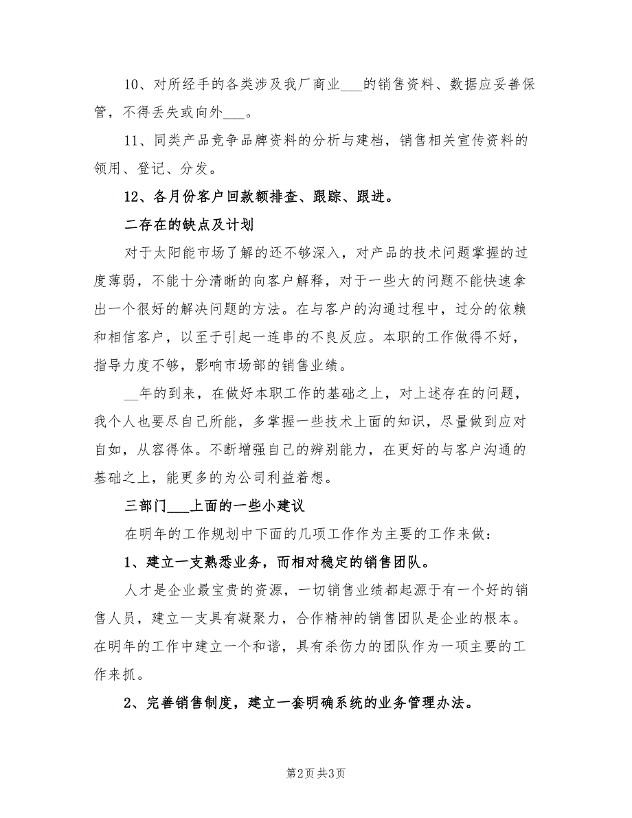 销售内勤工作总结2021年.doc_第2页