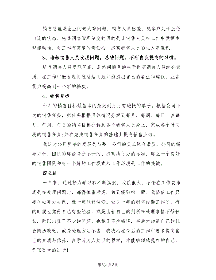 销售内勤工作总结2021年.doc_第3页