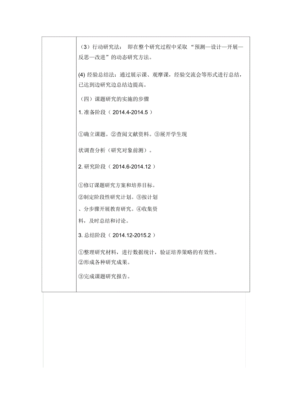 课题会议记录小学数学课题会议记录.doc_第3页