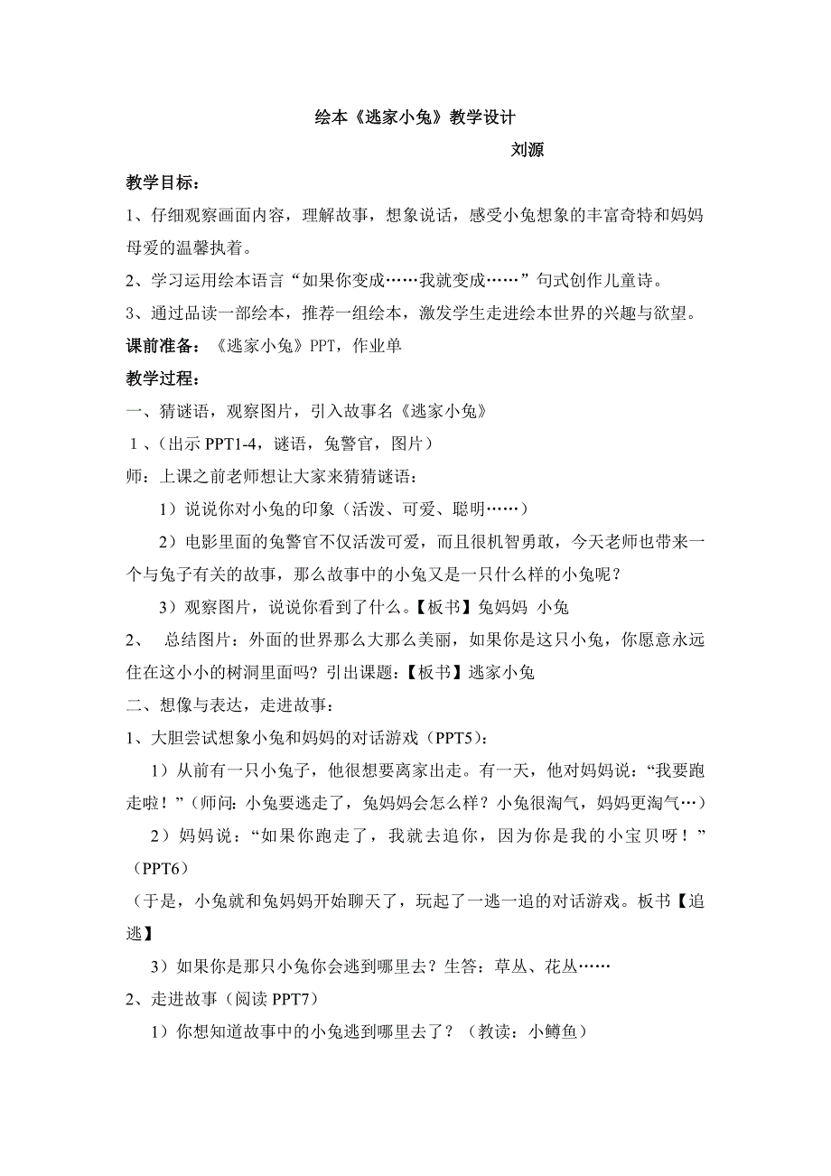 绘本逃家小兔教案及教学反思.doc_第1页