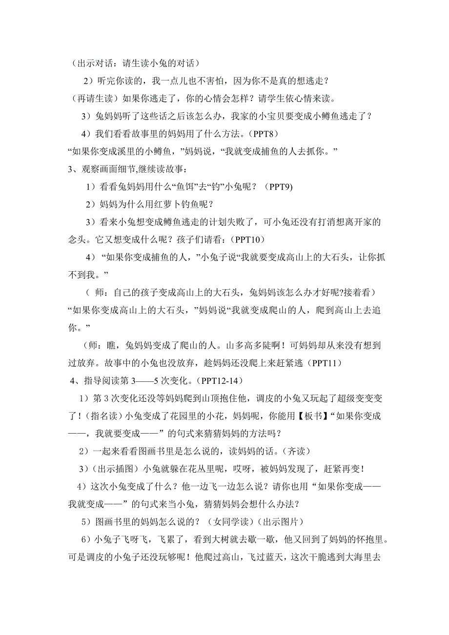 绘本逃家小兔教案及教学反思.doc_第2页