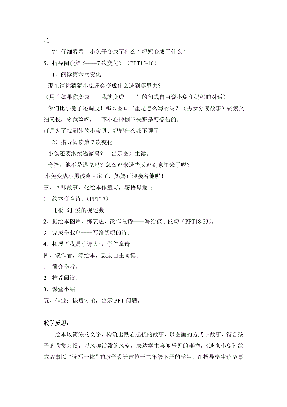 绘本逃家小兔教案及教学反思.doc_第3页