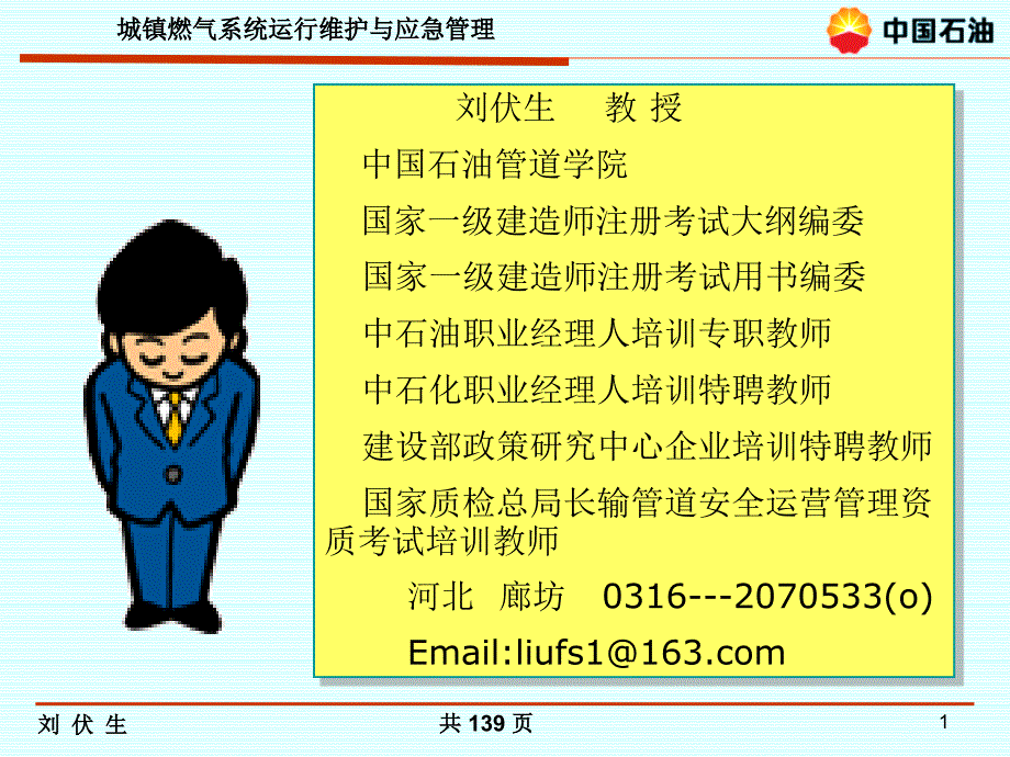 郑州城镇燃气安全管理隐患排查培训课件设施维护应急管理.pptx_第2页
