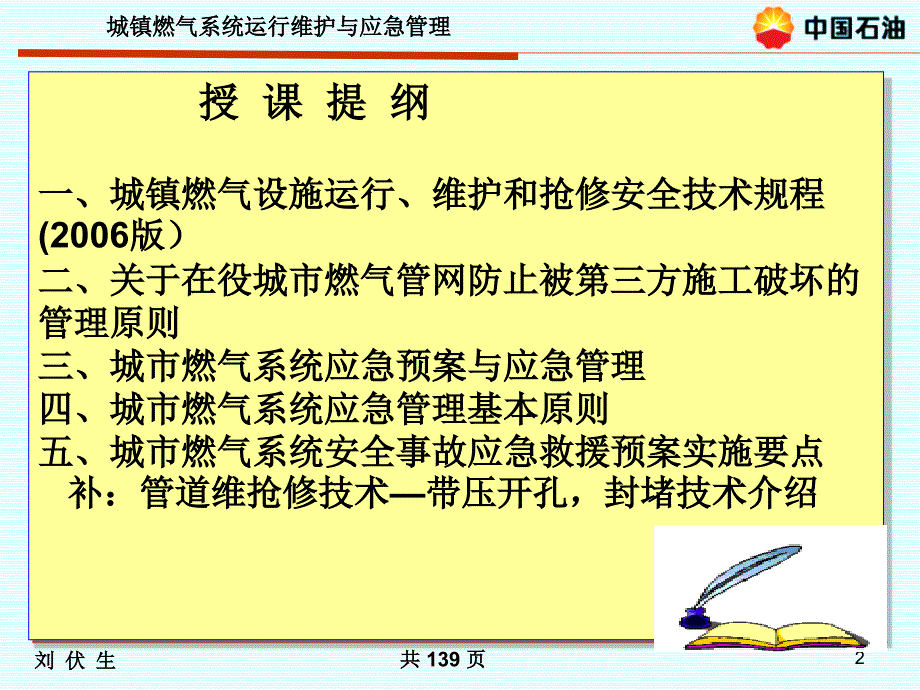 郑州城镇燃气安全管理隐患排查培训课件设施维护应急管理.pptx_第3页