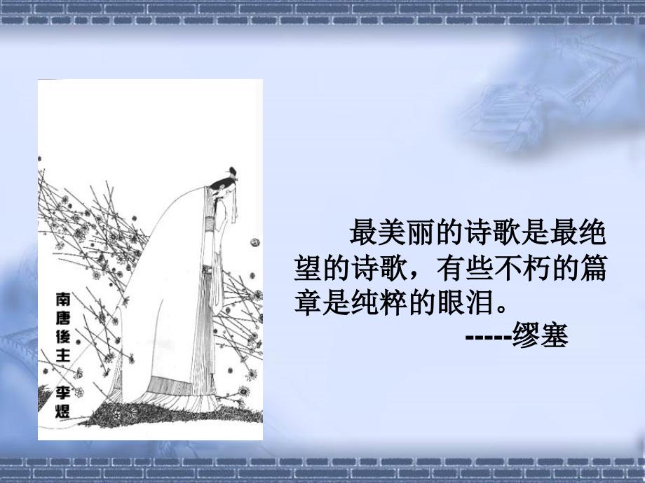 虞美人优质课决赛获奖课件.ppt_第3页