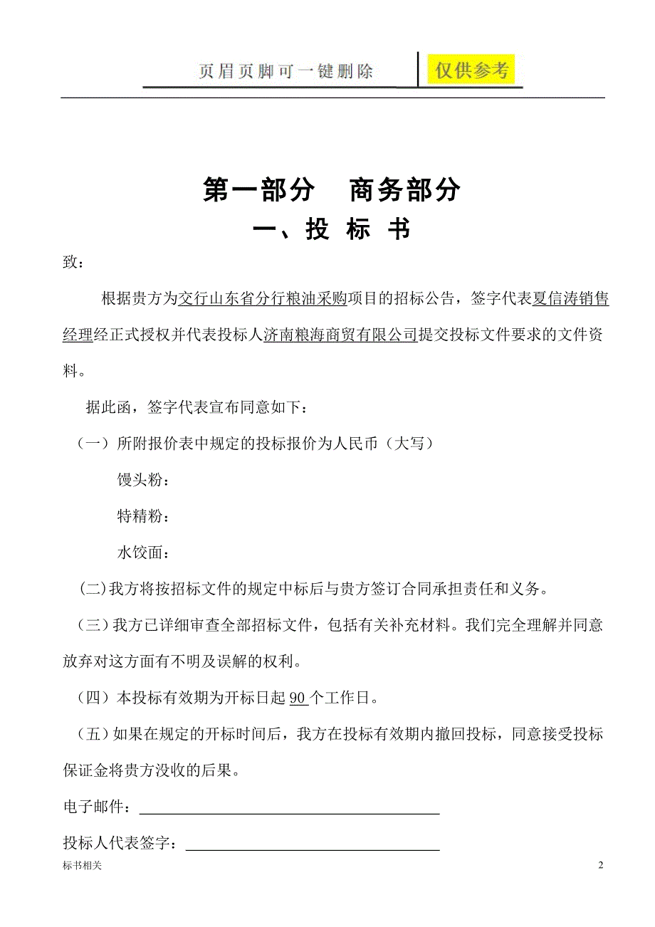 粮油类产品投标文件标书借鉴.doc_第3页