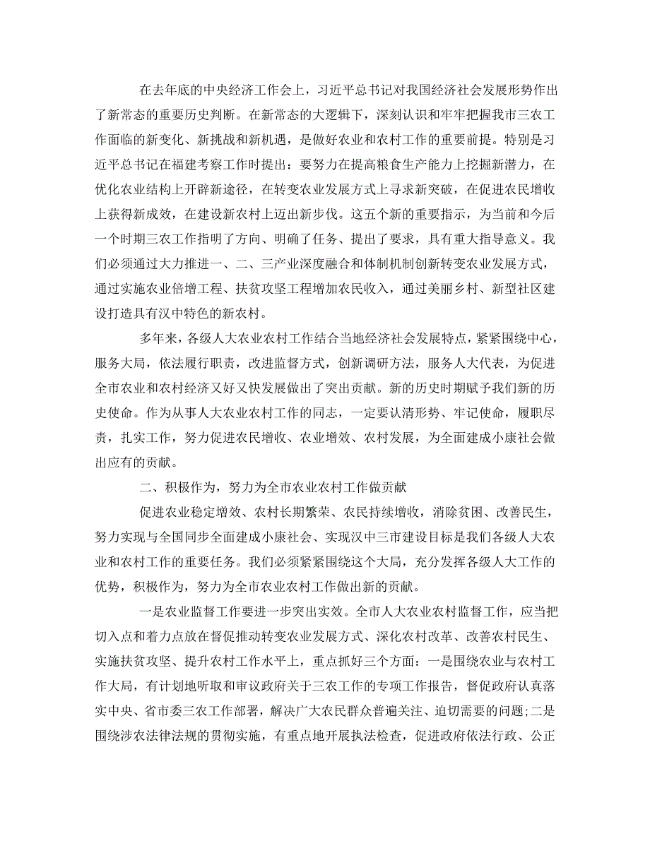 精编农村农业工作座谈会上发言稿范文.doc_第2页