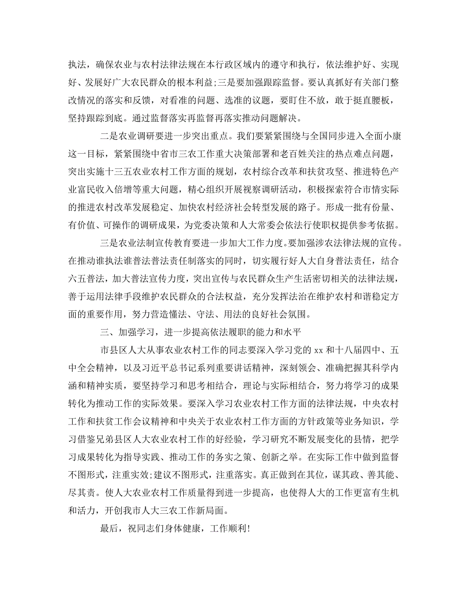 精编农村农业工作座谈会上发言稿范文.doc_第3页
