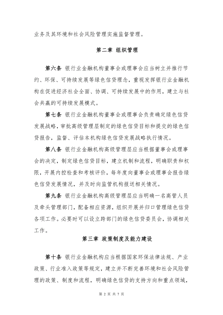 绿色信贷指引.doc_第2页