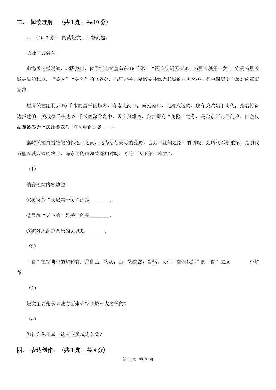 西安市一年级语文下册期中测试试卷.doc_第3页