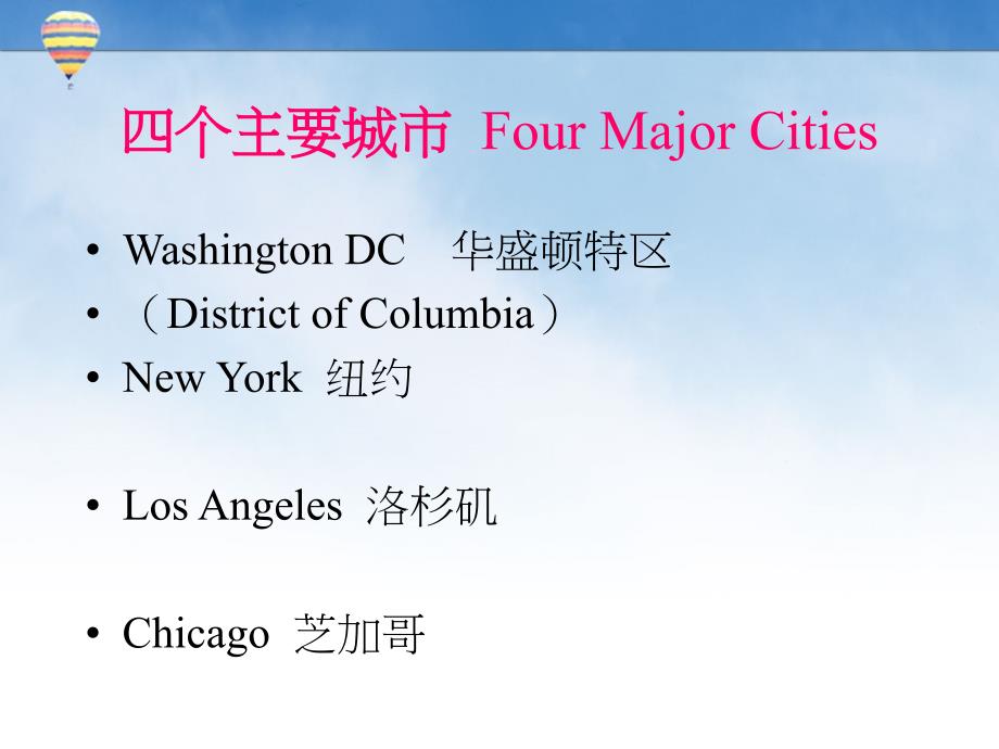 美国的主要城市和旅游景点的PPT课件.ppt_第2页