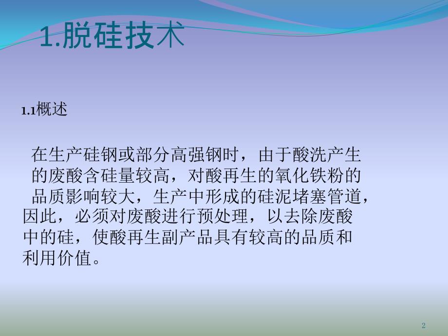 酸再生工艺PPT优秀课件.pptx_第2页