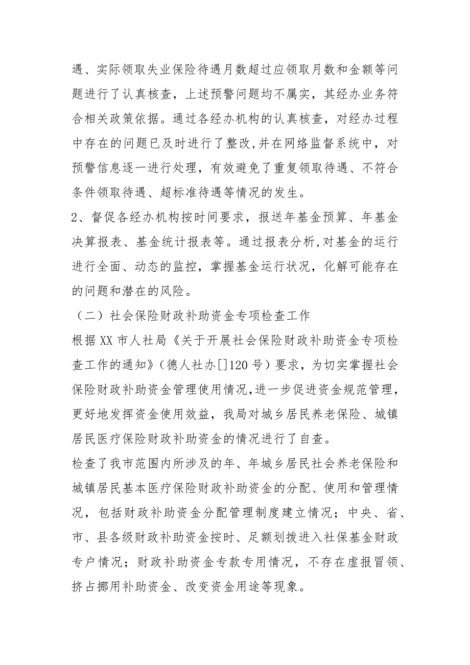 社保基金监督岗位职责共7篇.docx_第2页
