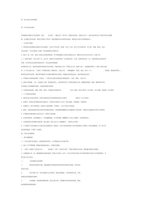 饲料厂管理制度.docx