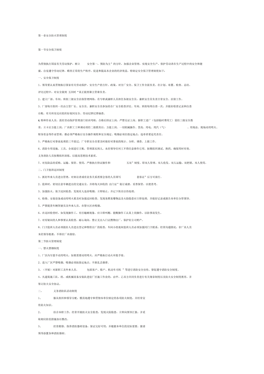 饲料厂管理制度.docx_第1页
