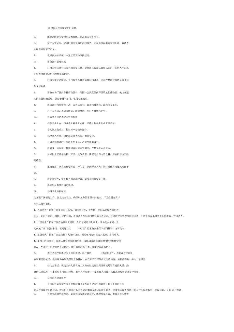 饲料厂管理制度.docx_第2页