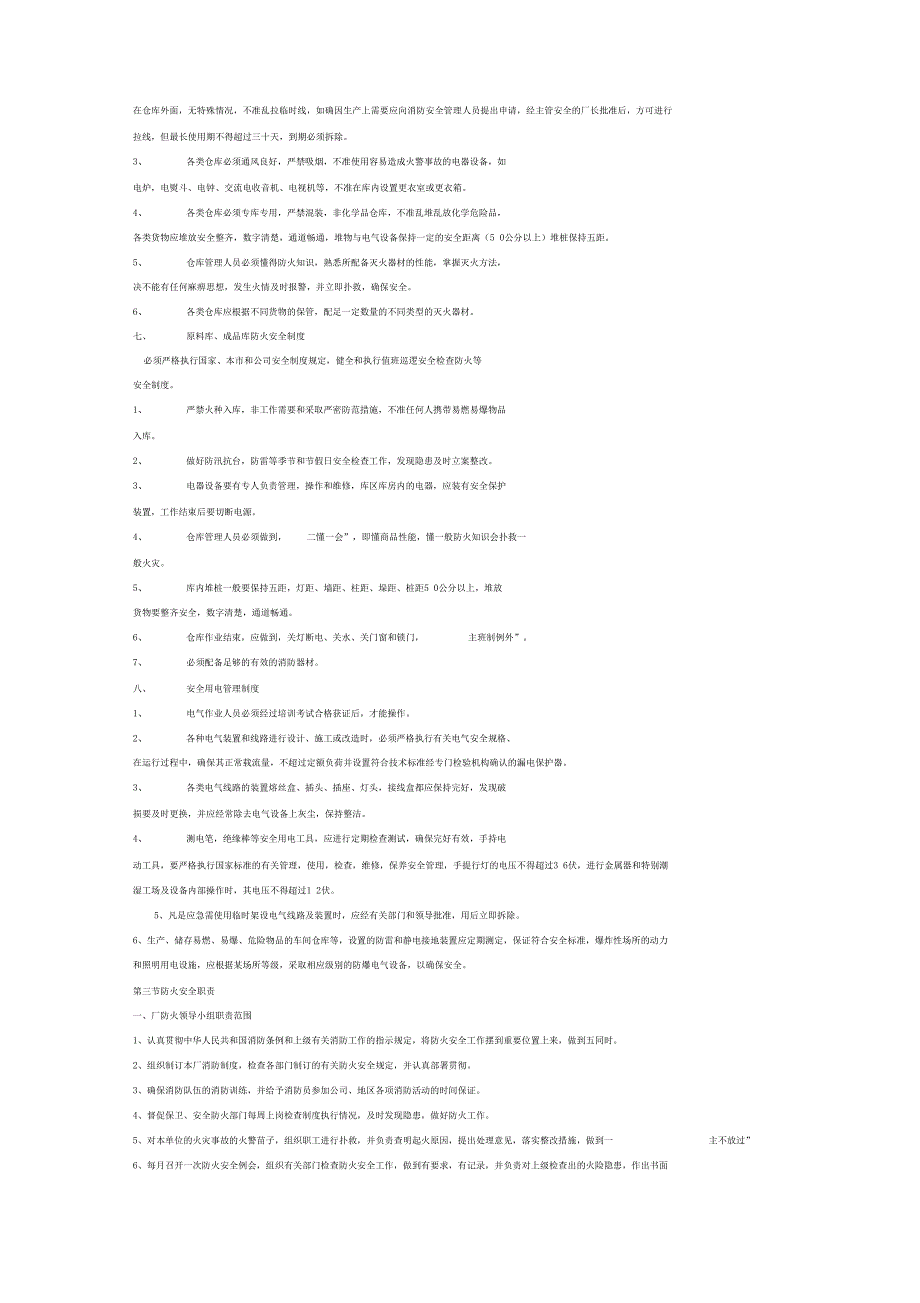 饲料厂管理制度.docx_第3页