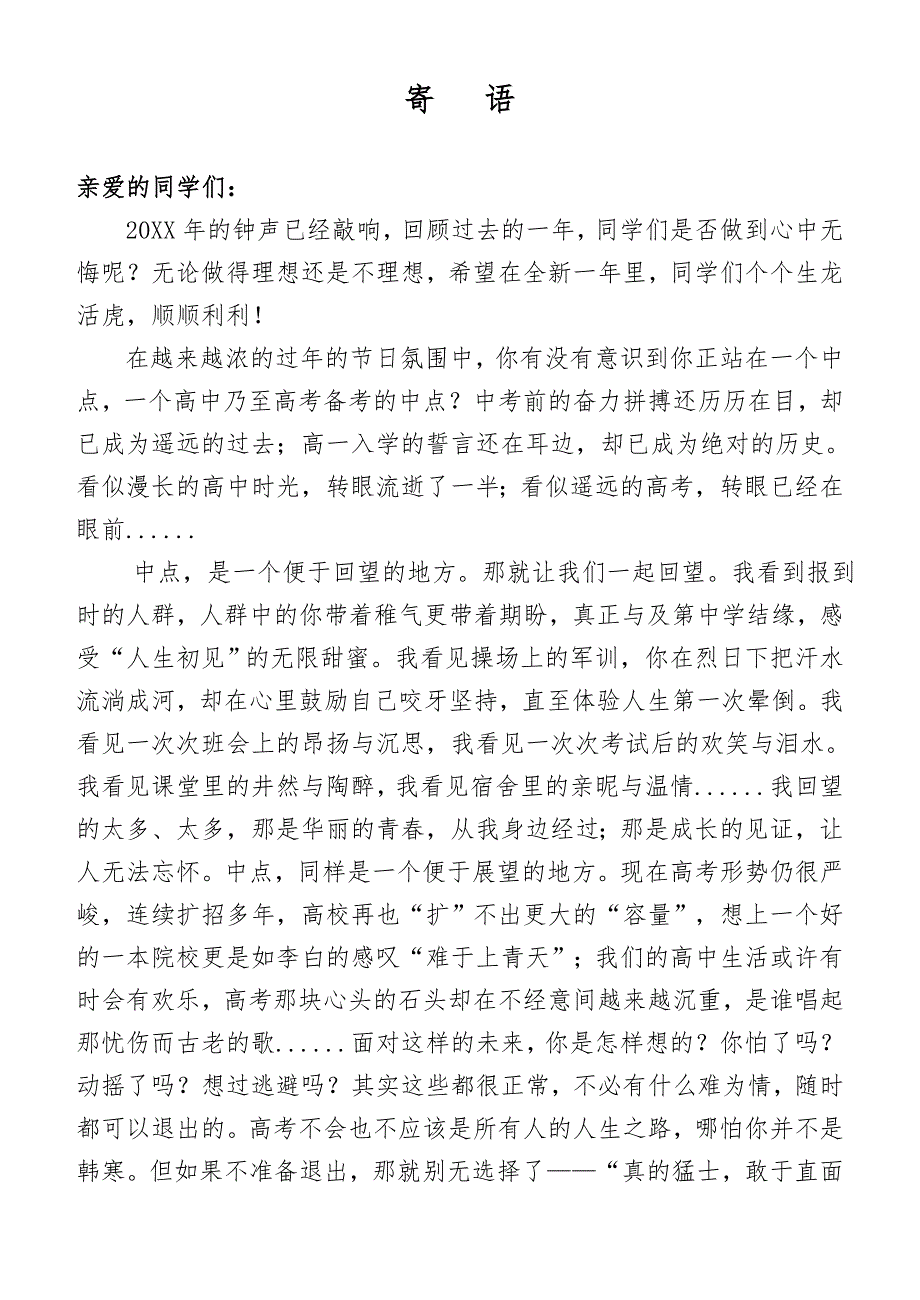 高一寒假生活寄语.doc_第1页