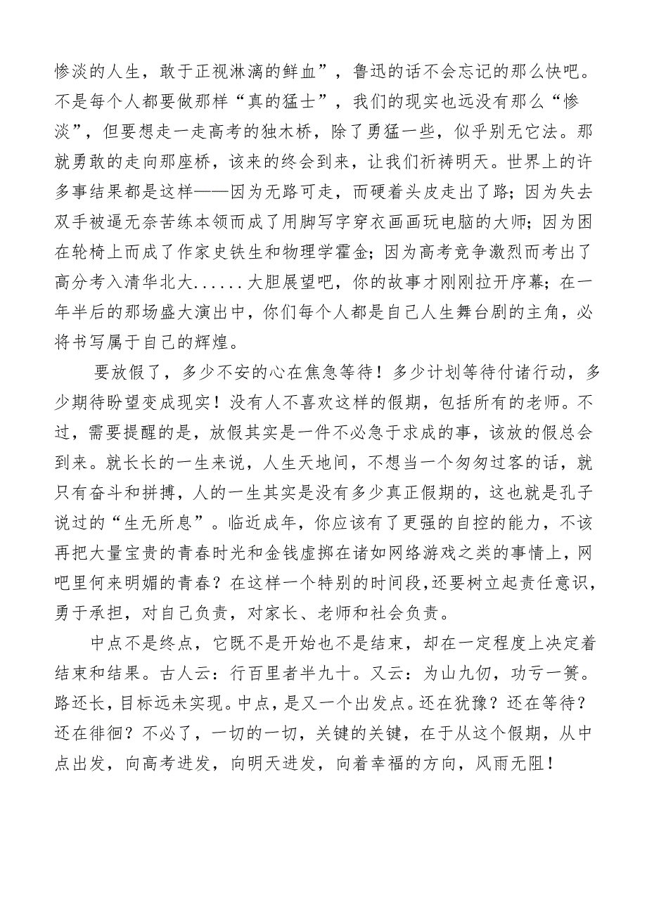 高一寒假生活寄语.doc_第2页