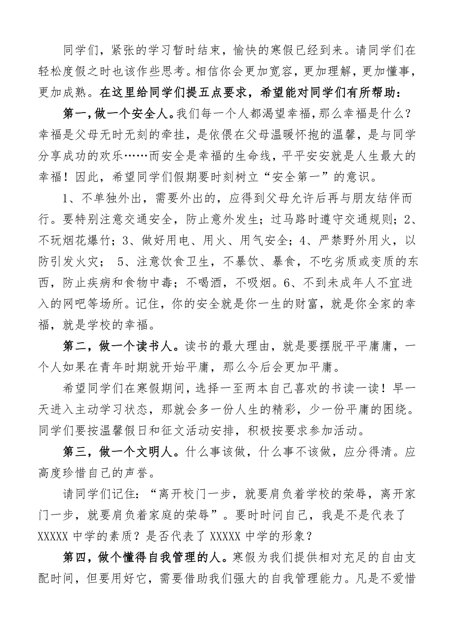高一寒假生活寄语.doc_第3页