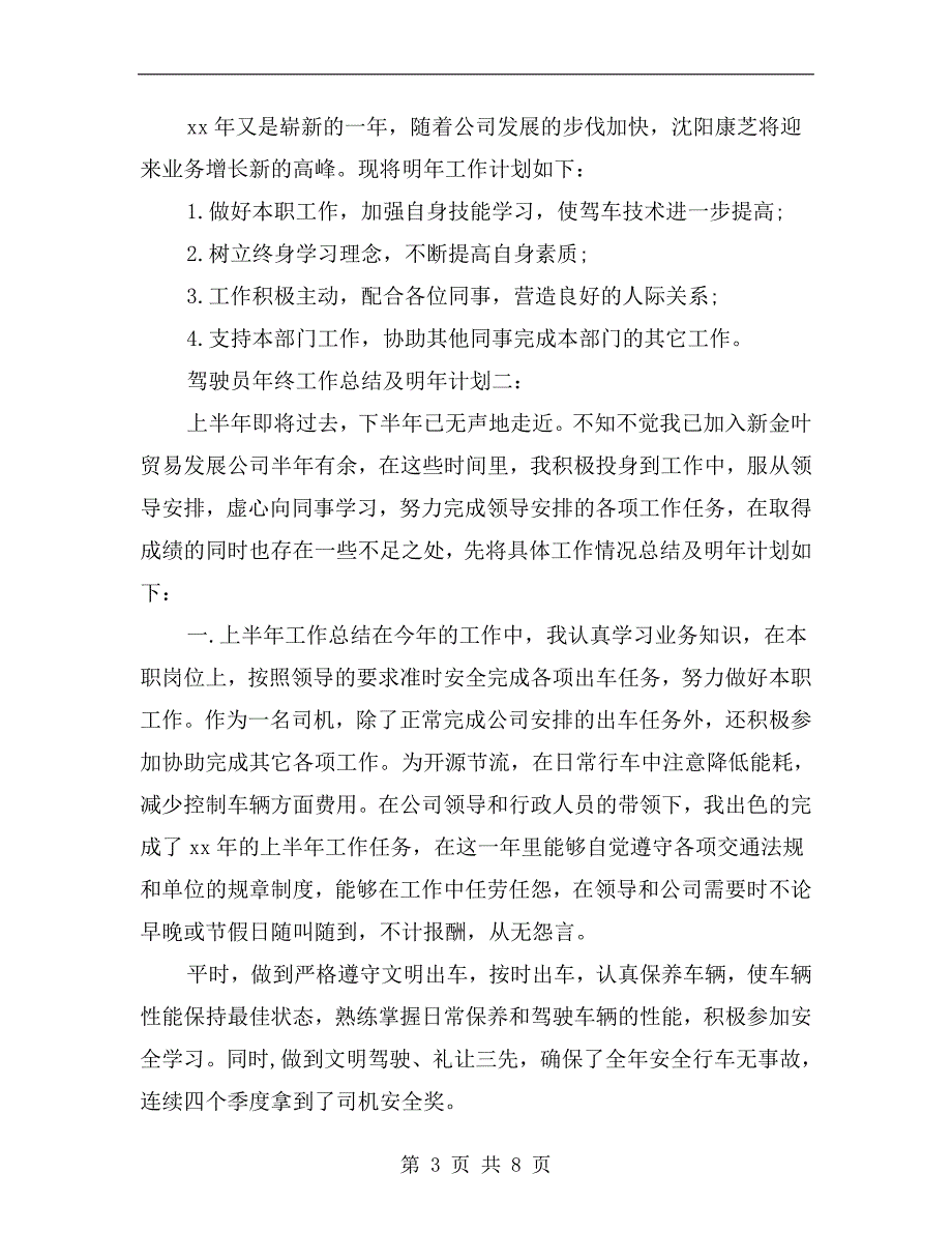 驾驶员年终工作总结及明年计划.doc_第3页