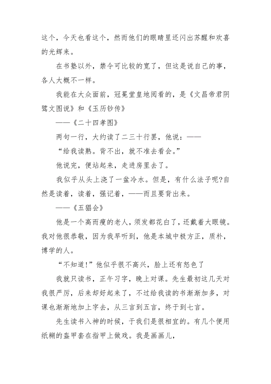 鲁迅的儿童教育观念专题探究.doc_第2页