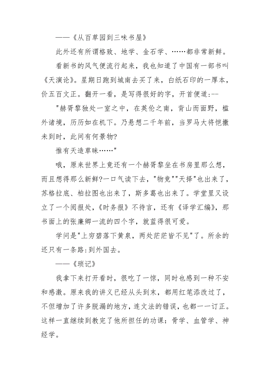 鲁迅的儿童教育观念专题探究.doc_第3页