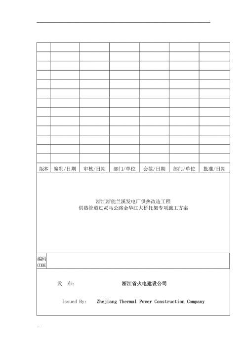跨河管道桁架施工方案.doc