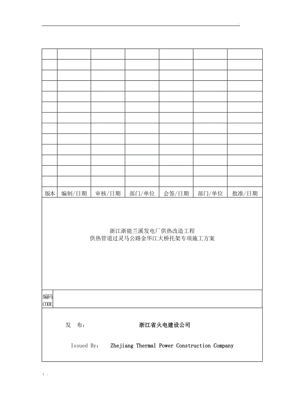 跨河管道桁架施工方案.doc_第1页