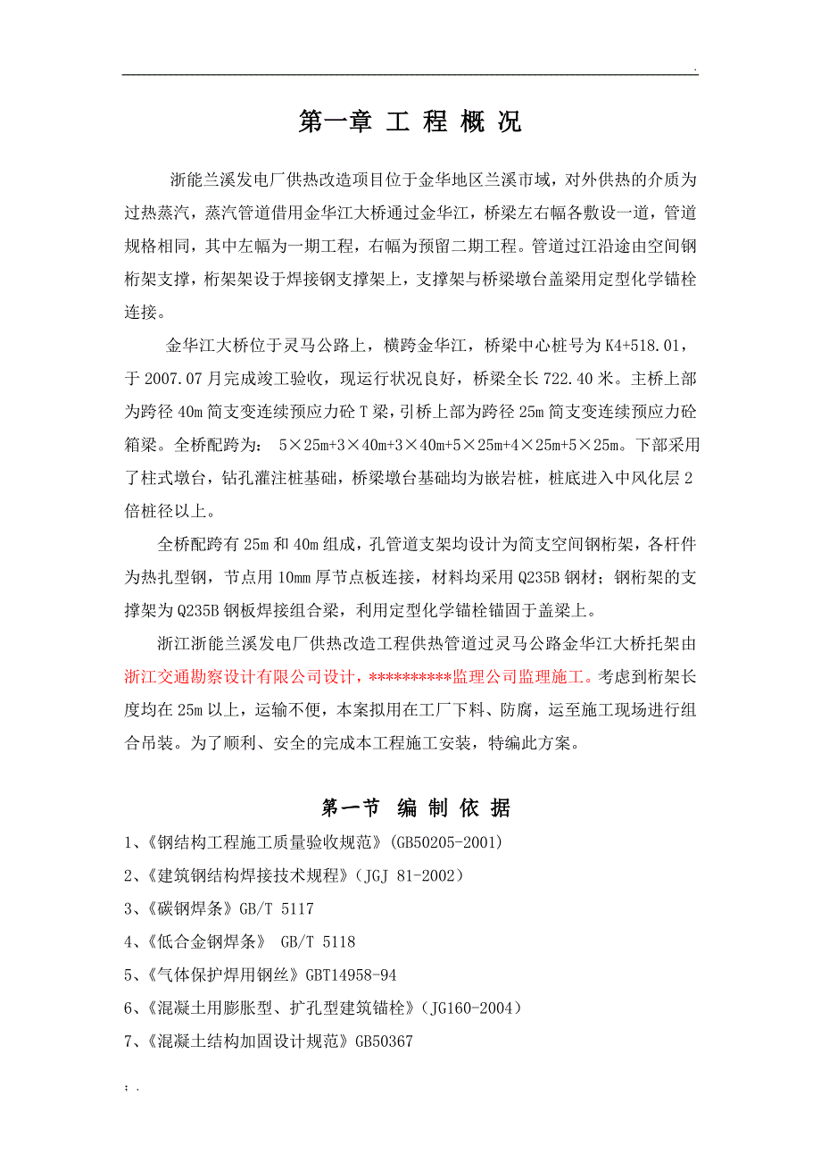 跨河管道桁架施工方案.doc_第3页