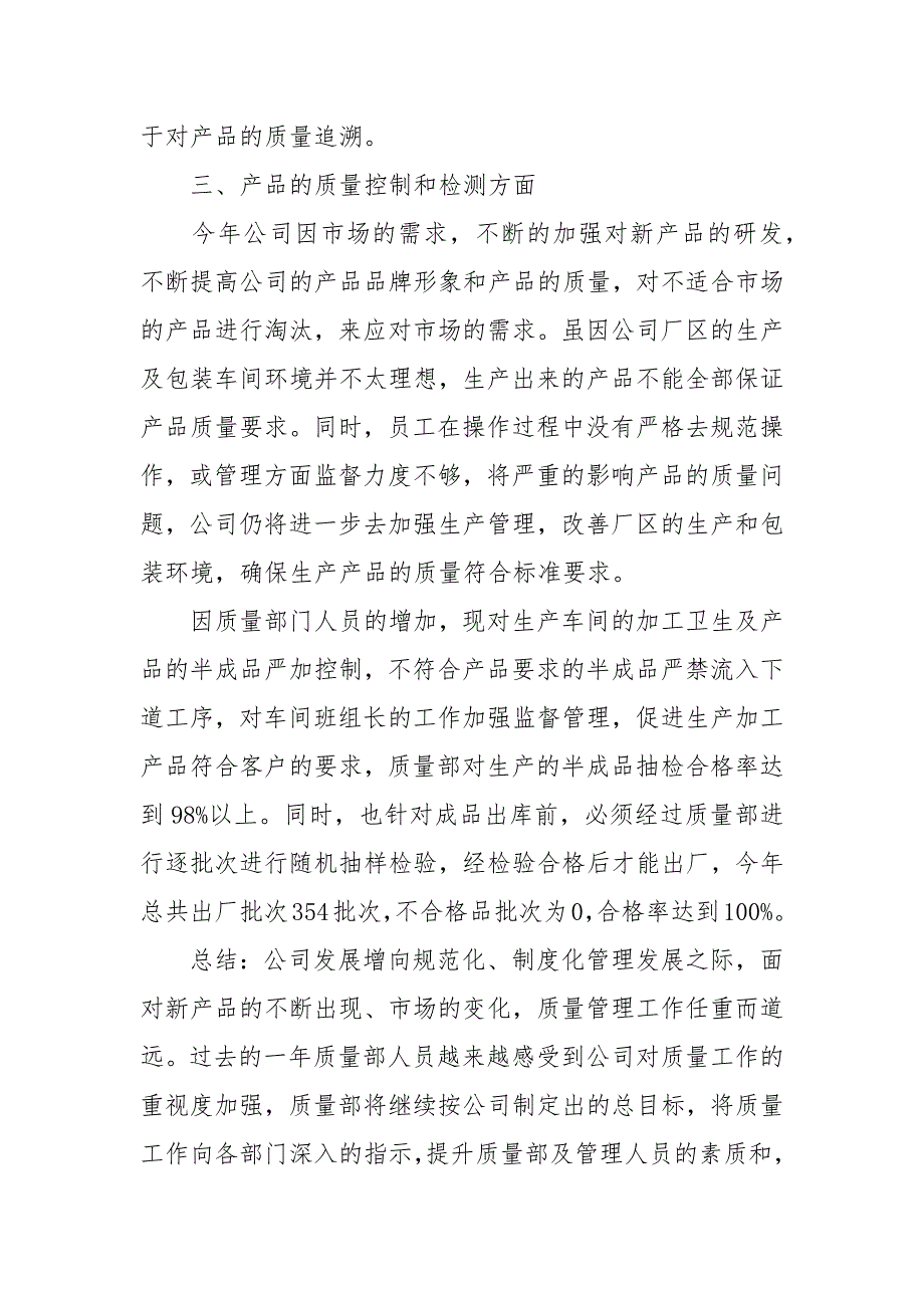 质量部个人终工作的心得体会心得体会.docx_第2页