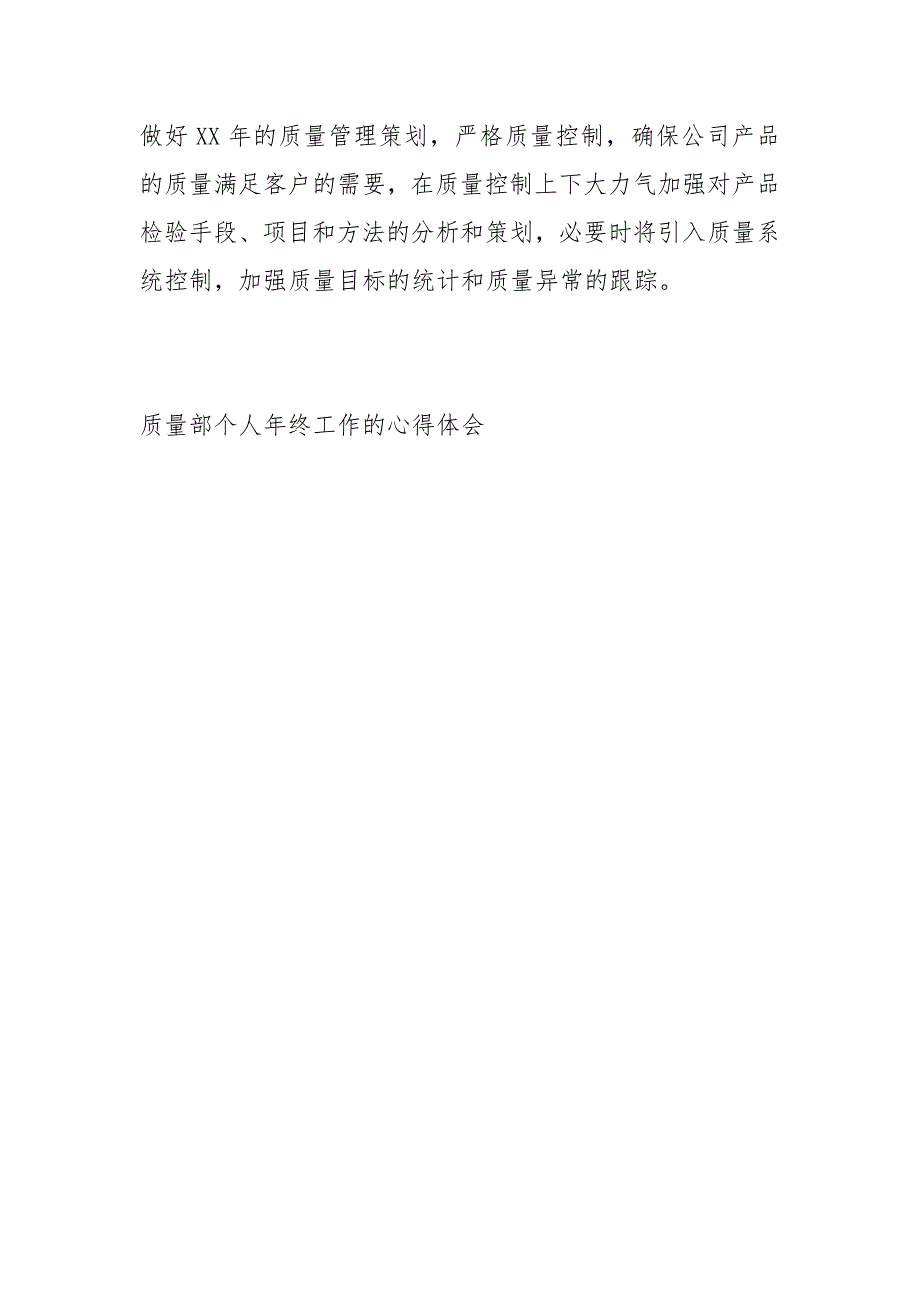 质量部个人终工作的心得体会心得体会.docx_第3页
