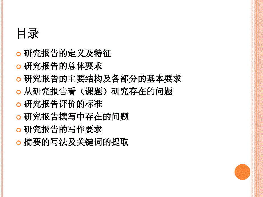 课题研究报告的格式及写法.pptx_第2页