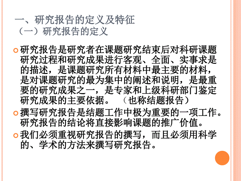 课题研究报告的格式及写法.pptx_第3页