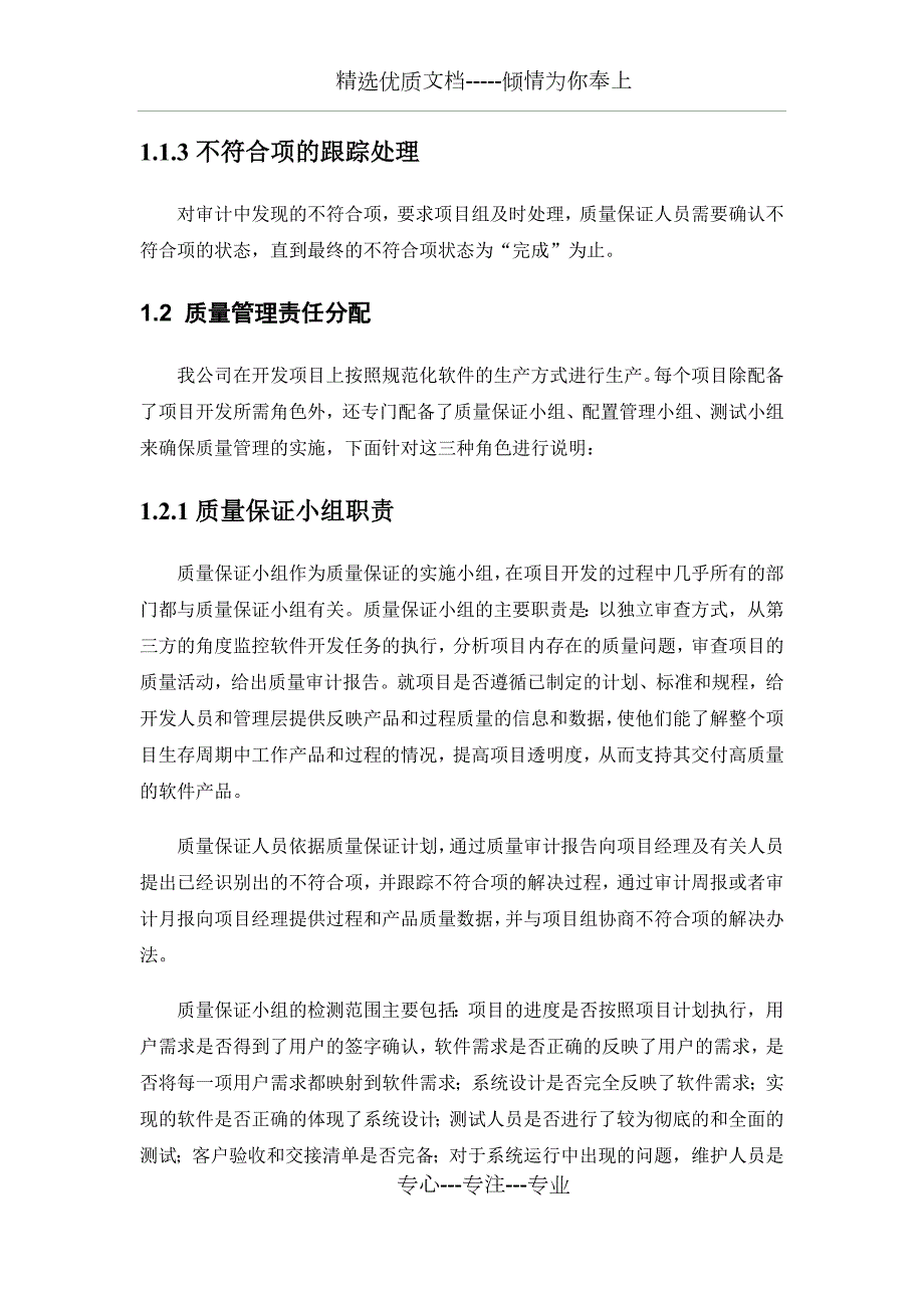 软件项目质量管理方案书.docx_第2页