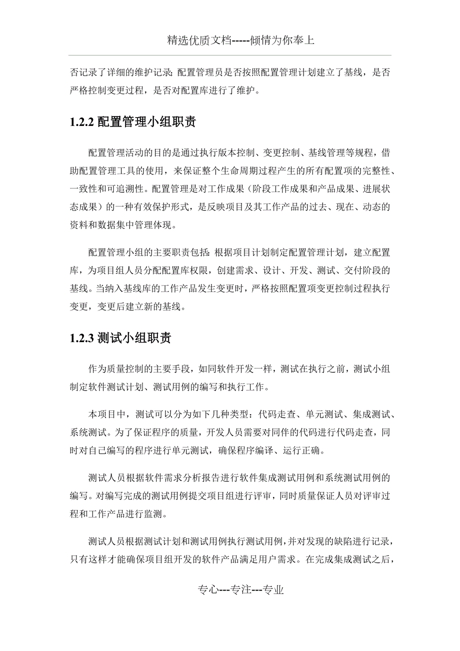 软件项目质量管理方案书.docx_第3页