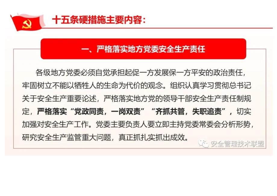 落实安全生产十五条硬措施最新PPT版.docx_第3页