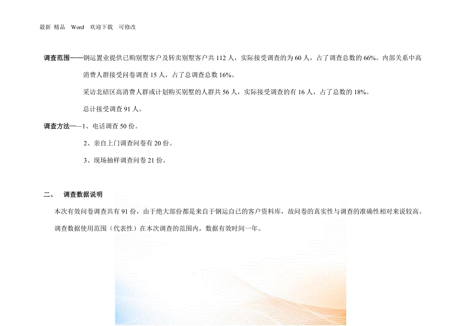 重庆市别墅目标客户群综合性分析报告页.docx_第2页