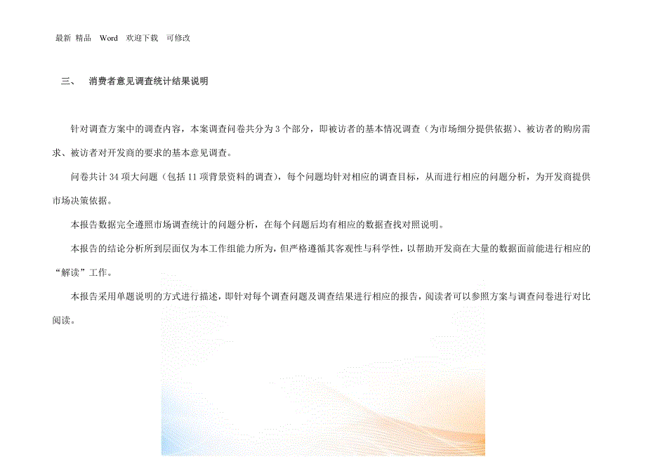 重庆市别墅目标客户群综合性分析报告页.docx_第3页