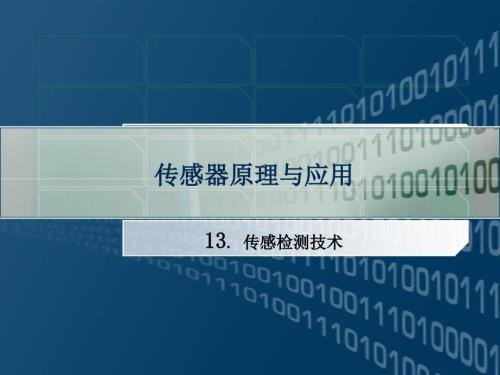 购物sensorPPT课件.ppt