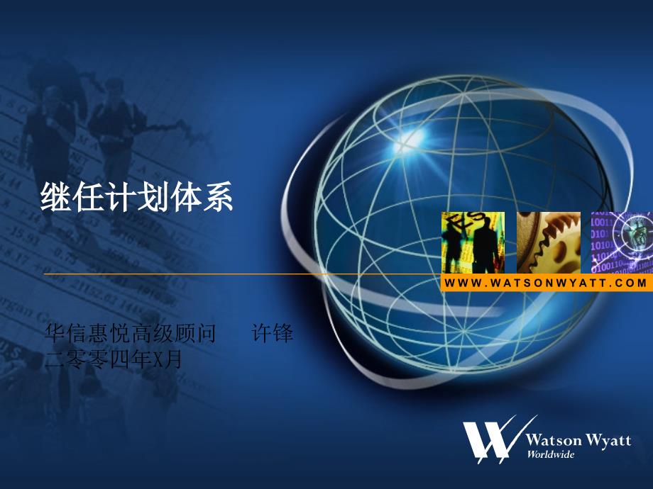 继任计划体系PPT课件.ppt_第1页