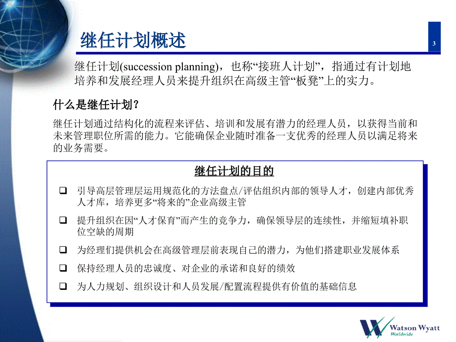 继任计划体系PPT课件.ppt_第3页