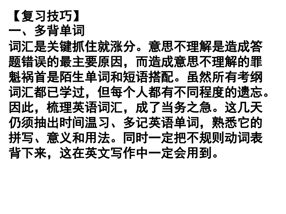 高考英语冲刺指导.ppt_第2页