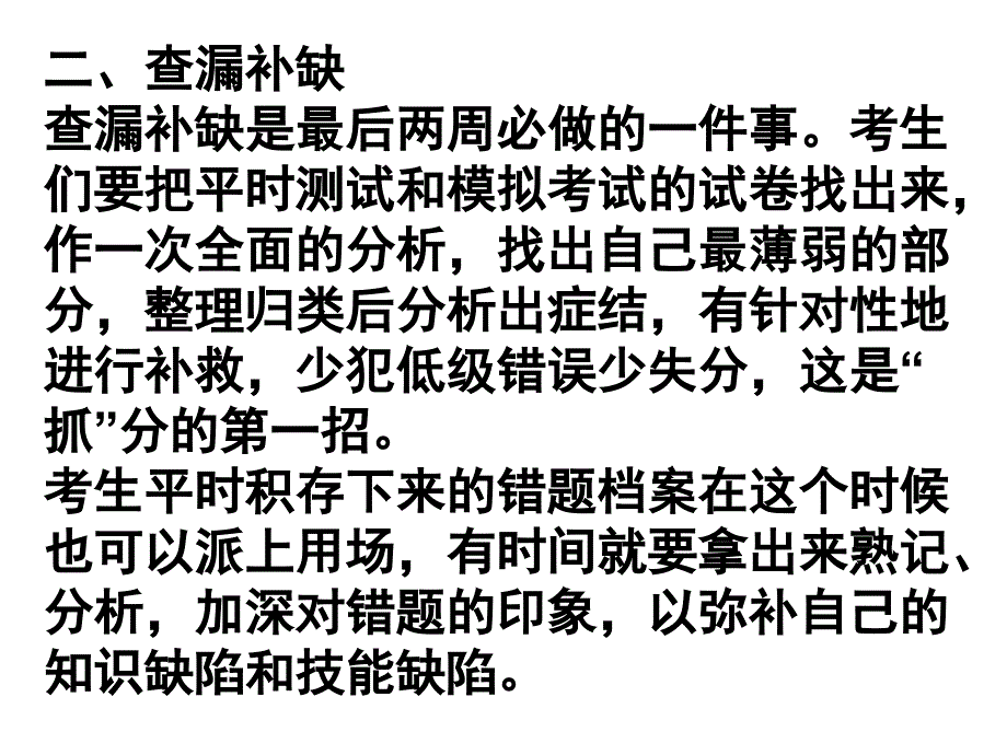 高考英语冲刺指导.ppt_第3页