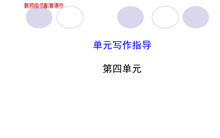 走出校园写作PPT课件.ppt_第1页