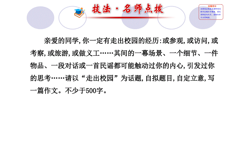 走出校园写作PPT课件.ppt_第2页